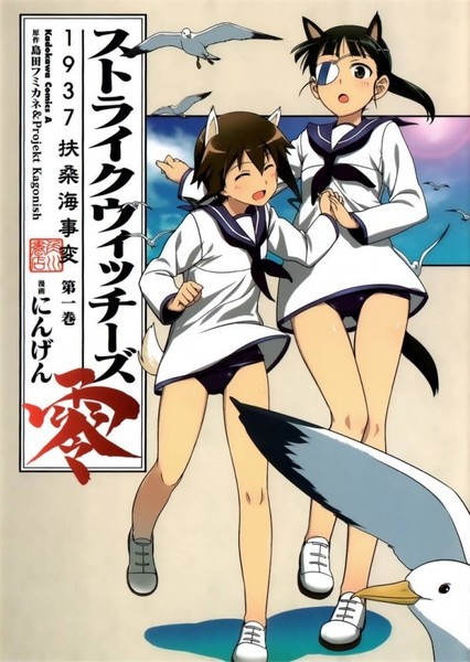 Strike Witches Zero: 1937 Fuso Sea Incident ch01