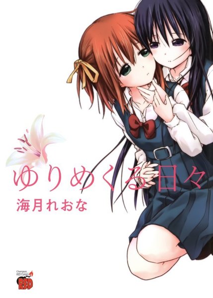 Yuri Mekuru Hibi ch01