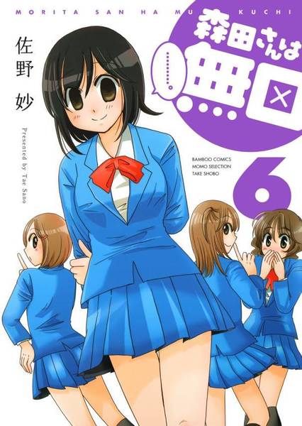 Morita-san is Taciturn ch93