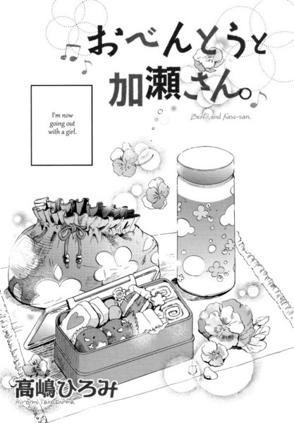 Kase-san ch07: Bento and Kase-san