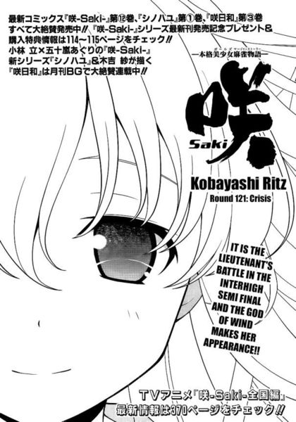 Saki ch121