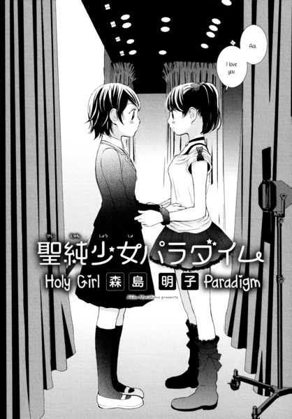 Holy Girl Paradigm ch07