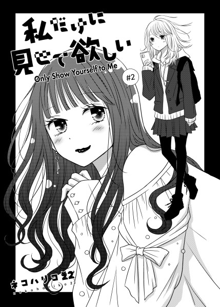 Watashi dake ni Misete Hoshii ch02